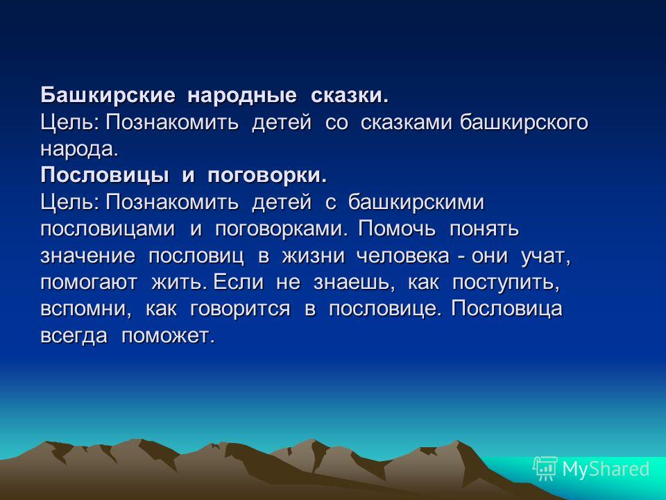 Пословицы на башкирском языке про народ Пословицы на башкирском языке про народ