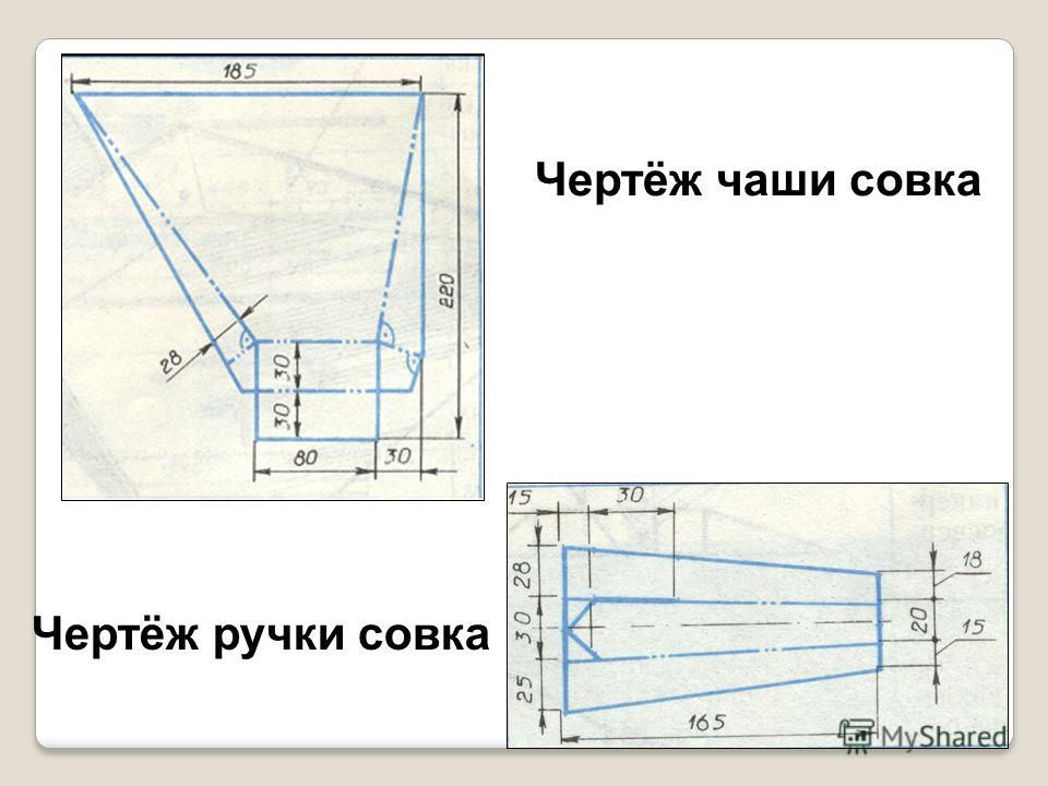 Как сделать совок своими руками 22