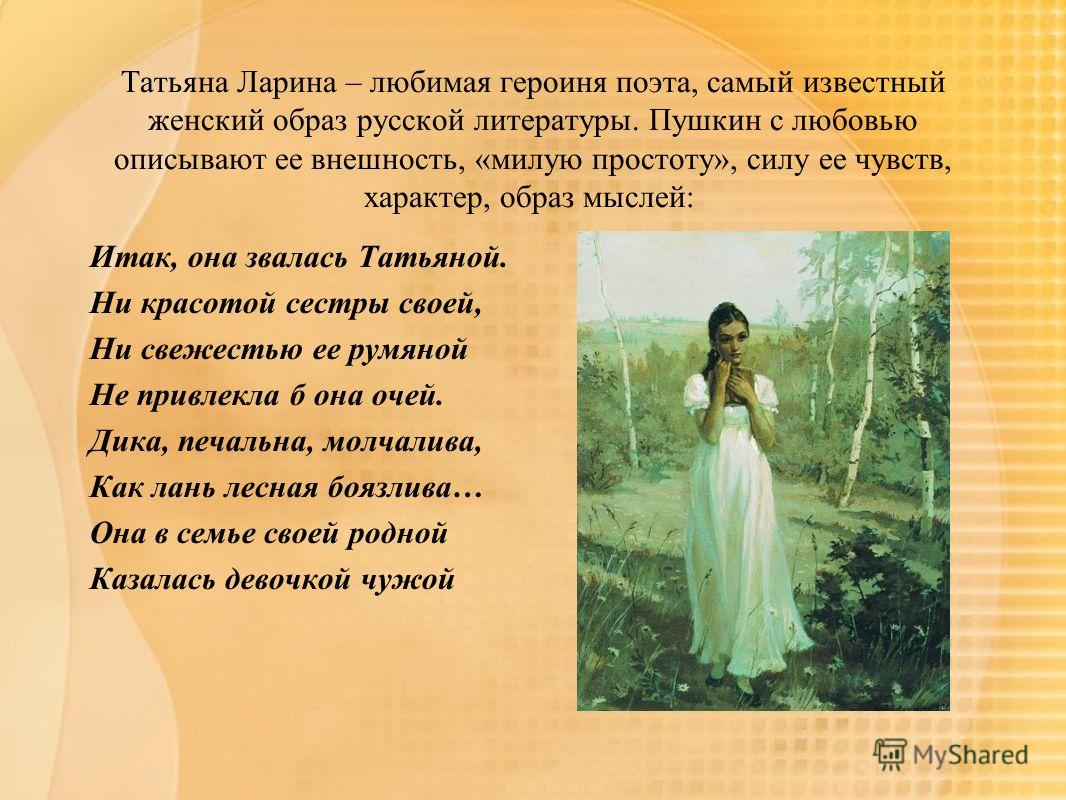 Поздравление пушкин о татьяне Поздравление пушкин о татьяне