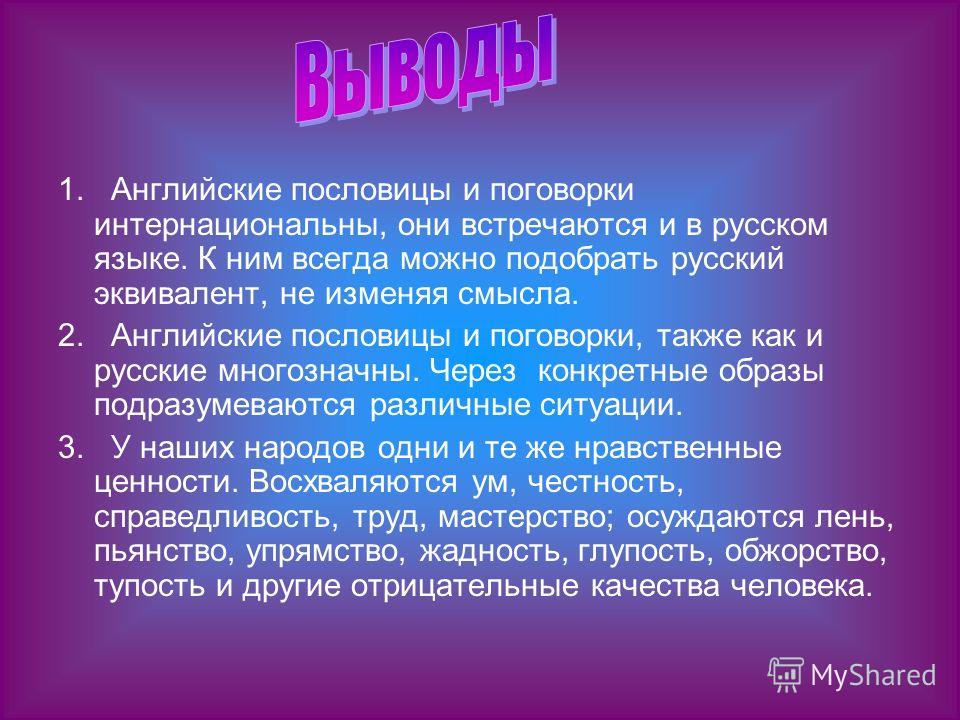 Пословицы изменившие смысл Пословицы изменившие смысл