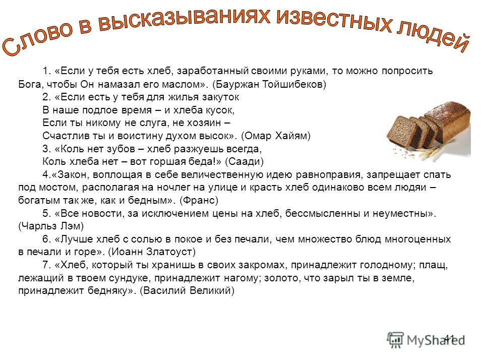 Крылатые фразы о хлебе Крылатые фразы о хлебе