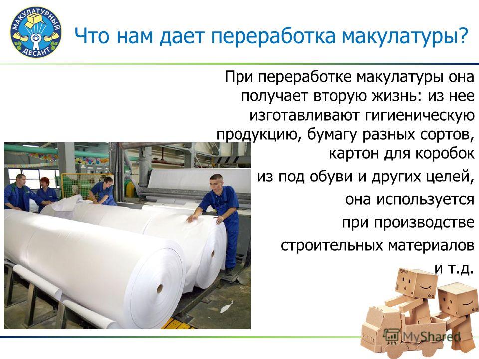 Технология переработки макулатуры