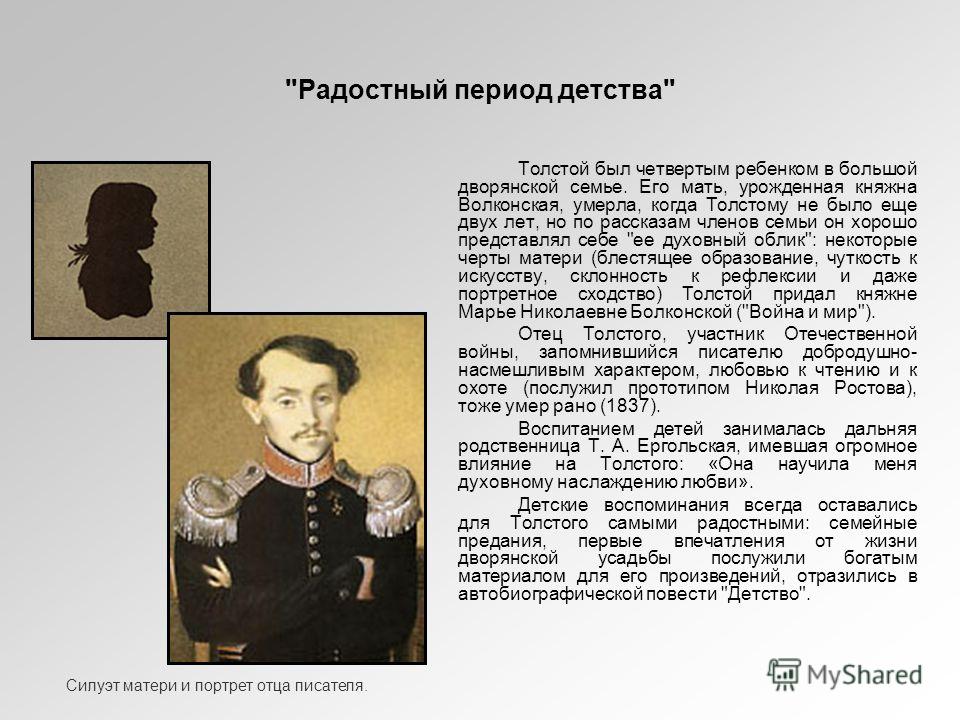 Сочинение: Ранние московские впечатления Толстого Л.Н. и их отражение в повестях Детство, Отрочество , Юность