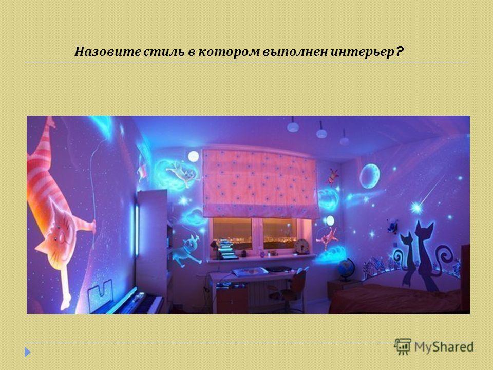 Презентация урока интерьер кухни 5 класс Презентация урока интерьер кухни 5 класс