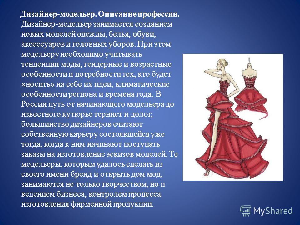 Реферат Профессия Дизайнер Реферат Профессия Дизайнер