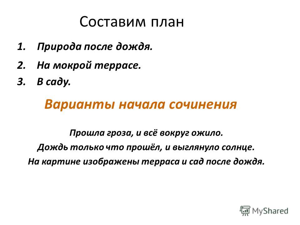 Сочинение Терраса После Дождя Сочинение Терраса После Дождя