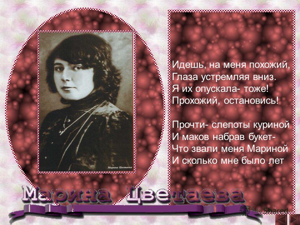 Ты идёшь на меня похожий цветаева стих Ты идёшь на меня похожий цветаева стих