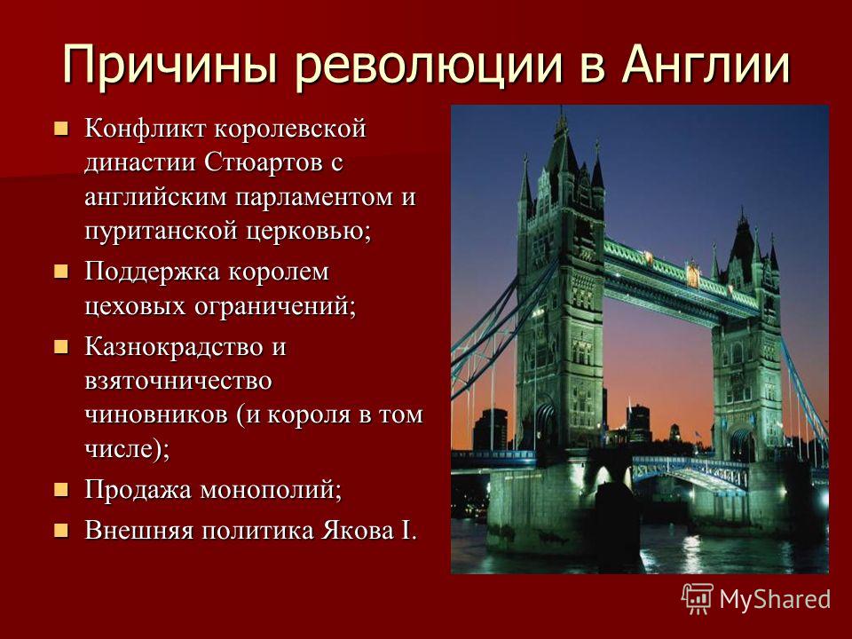 Почему в европе в 16-18 веках произошли буржуазные революции Почему в европе в 16-18 веках произошли буржуазные революции