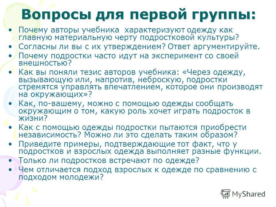 Почему подростки требовательны к друзьям аргументируйте ответ Почему подростки требовательны к друзьям аргументируйте ответ