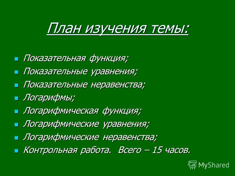 Контрольная Работа По Математике Показательная Функция Контрольная Работа По Математике Показательная Функция
