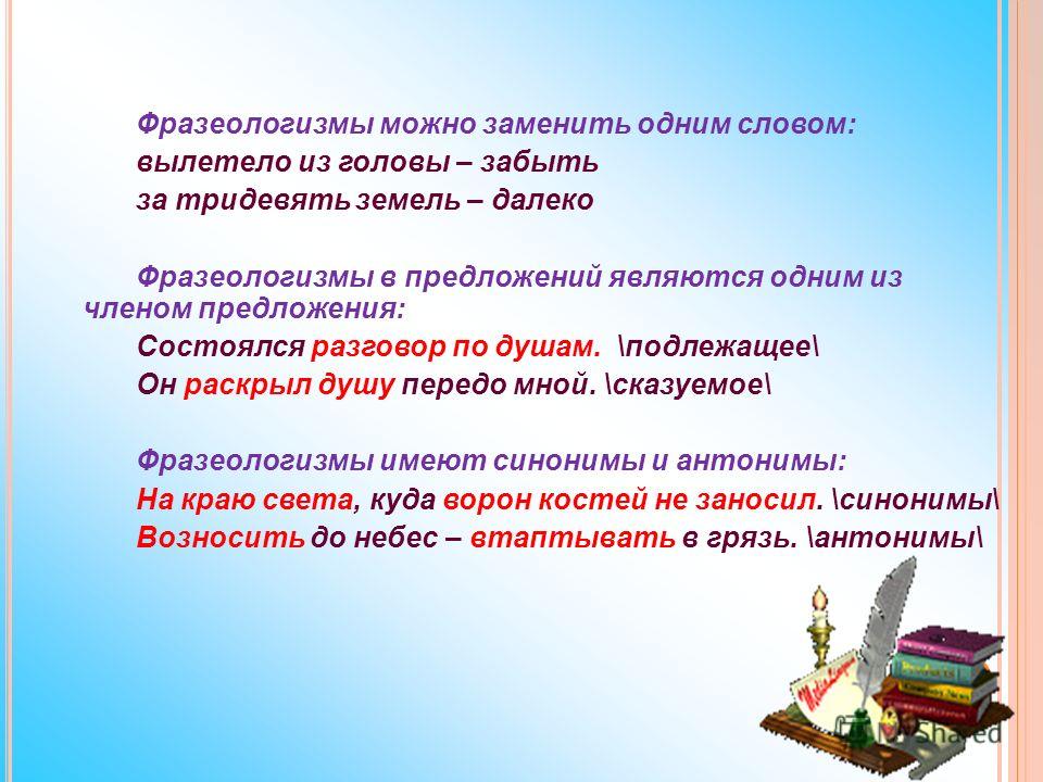 Фразеологизм К Слову Путать
