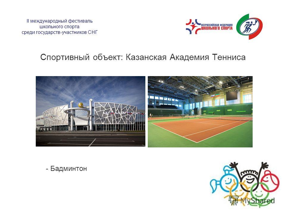 Казанская Академия тенниса план кортов