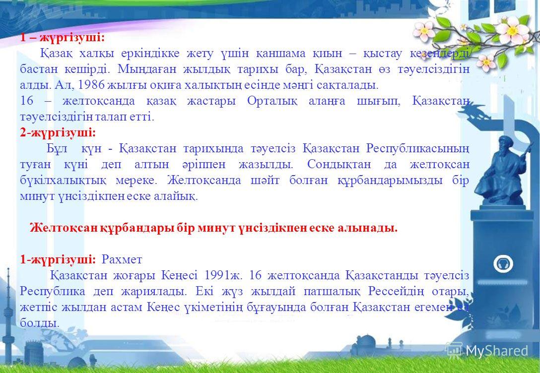 Эссе Жазыңыз Нұрсұлтан Қазақстан Тәуелсізідігінің Нышаны Эссе Жазыңыз Нұрсұлтан Қазақстан Тәуелсізідігінің Нышаны