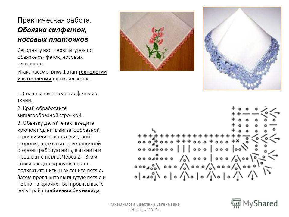 Схема обвязки круглой скатерти Схема обвязки круглой скатерти