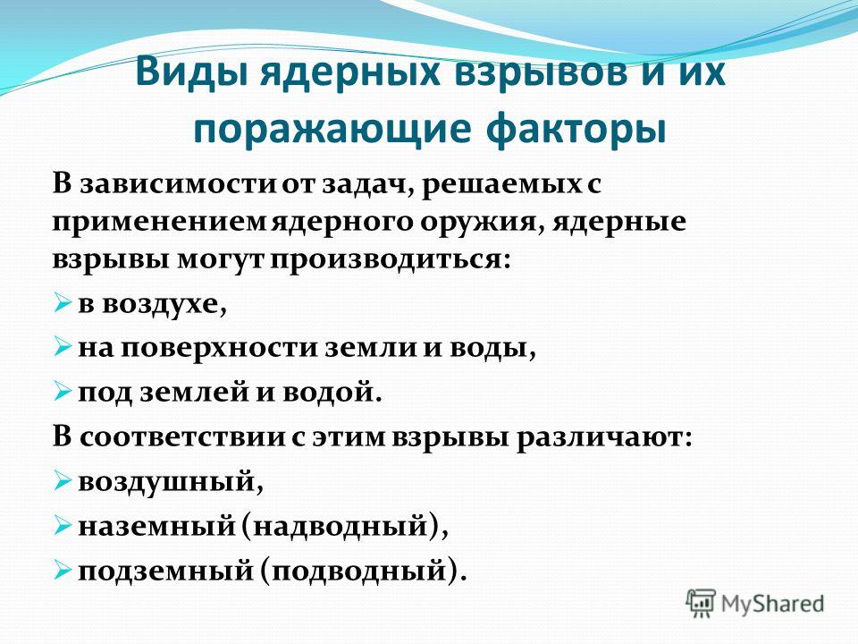 Оценка устойчивости объекта народного хозяйства к действию поражающих факторов ядерного взрыва Оценка устойчивости объекта народного хозяйства к действию поражающих факторов ядерного взрыва