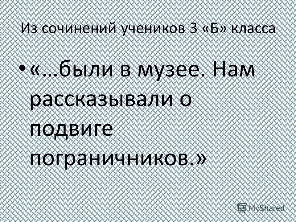 Сочинение Про Школьный Музей 6 Класс Сочинение Про Школьный Музей 6 Класс