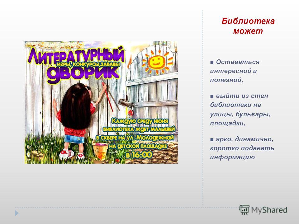 Сценарии для библиотек. часы информации Сценарии для библиотек. часы информации