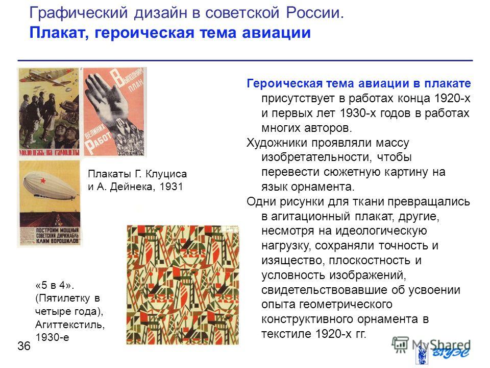 Становление советского дизайна Становление советского дизайна