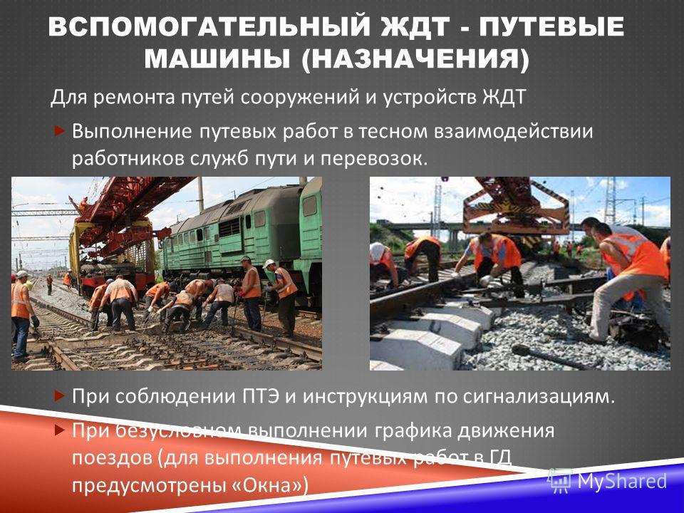 Книга железнодорожную о вспомогательных машинах