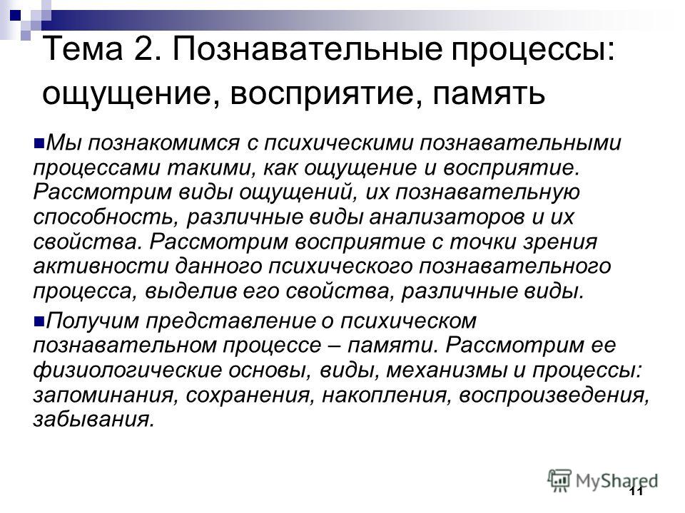заключение на тему память как познавательный психический процесс России