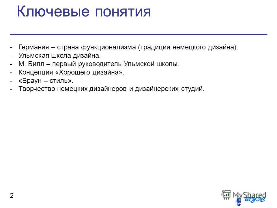 Дизайн школа в германии Дизайн школа в германии