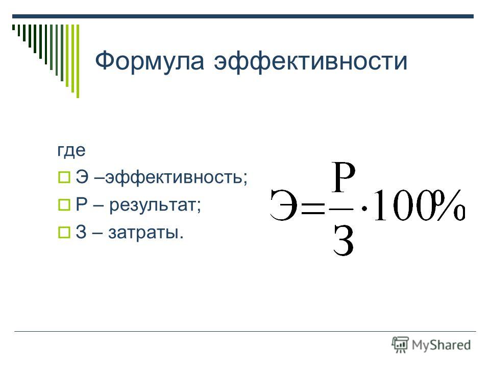 Эффективность выполнения бюджета проекта рассчитывается по формуле