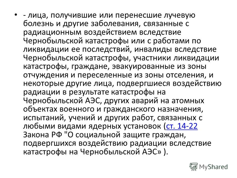 Заболевание связанные с радиационным воздействием Заболевание связанные с радиационным воздействием
