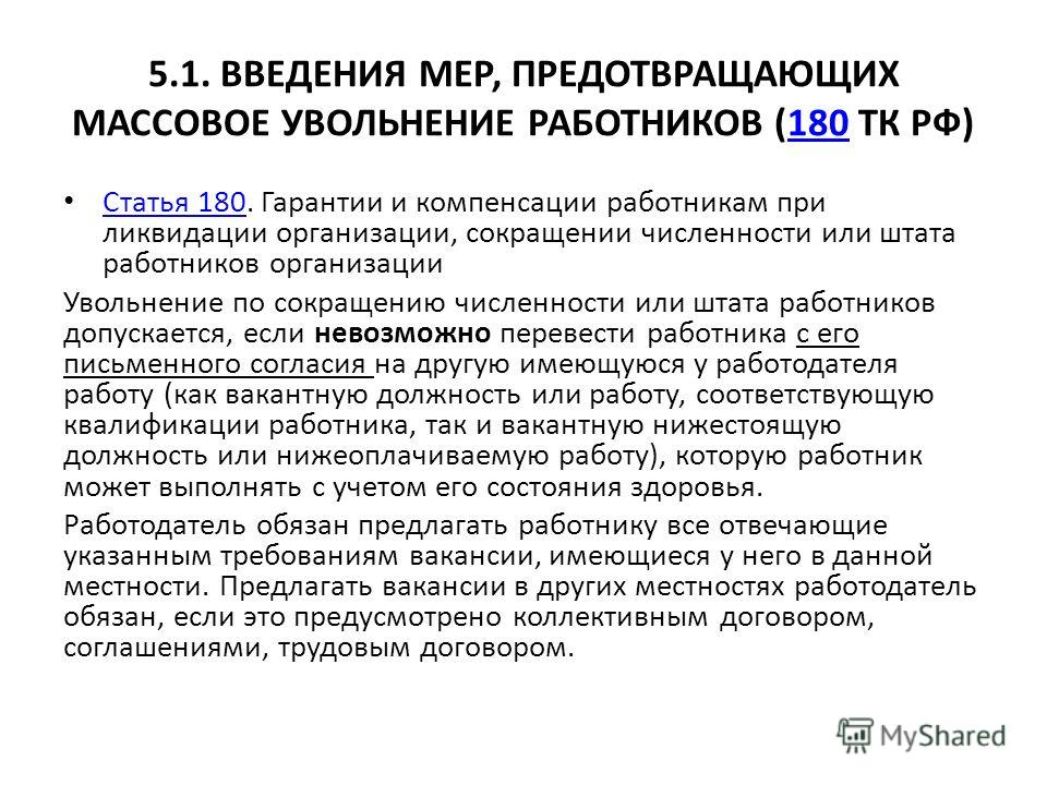 трудоустройство работников при ликвидации предприятия череда