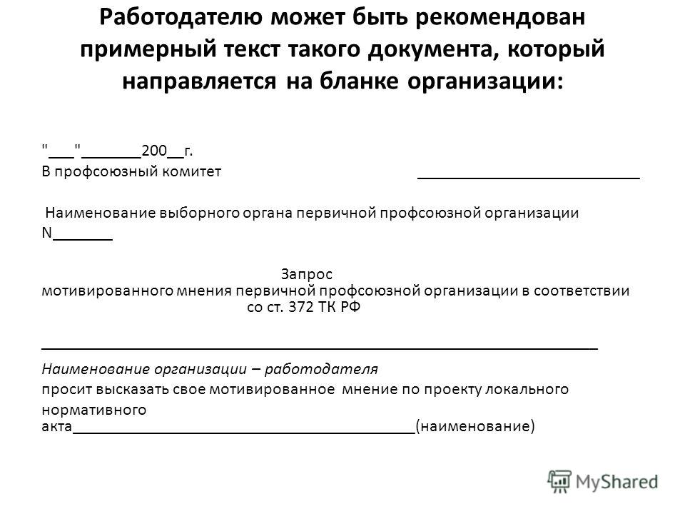 Протокол профсоюза об утверждении графика отпусков образец - Basanova.ru