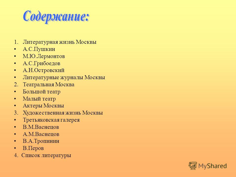 Презентацию на тему музыка и литература в залах картинной галерее