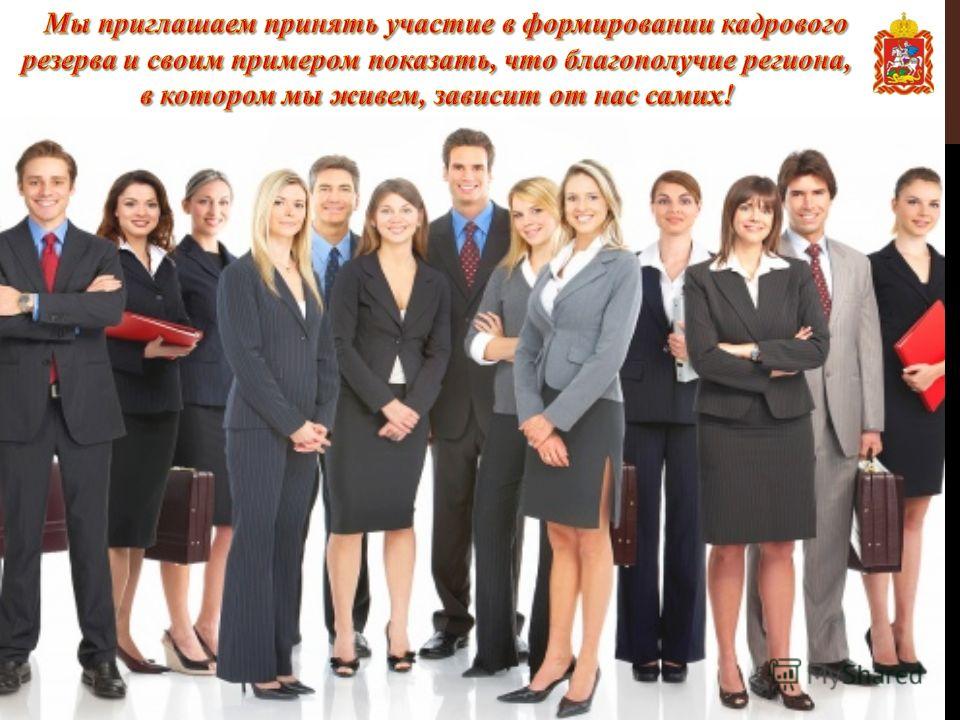 Кадровый конкурс департамента образования Кадровый конкурс департамента образования