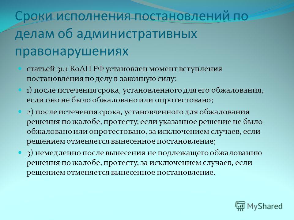 РАБОТУ исполнения постановления об административном наказании папки рабочем