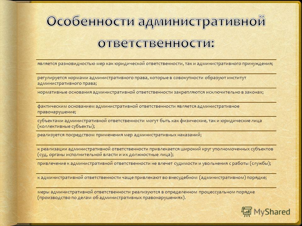 сквозь Административная ответственность уволенного должностного лица движущимся путям