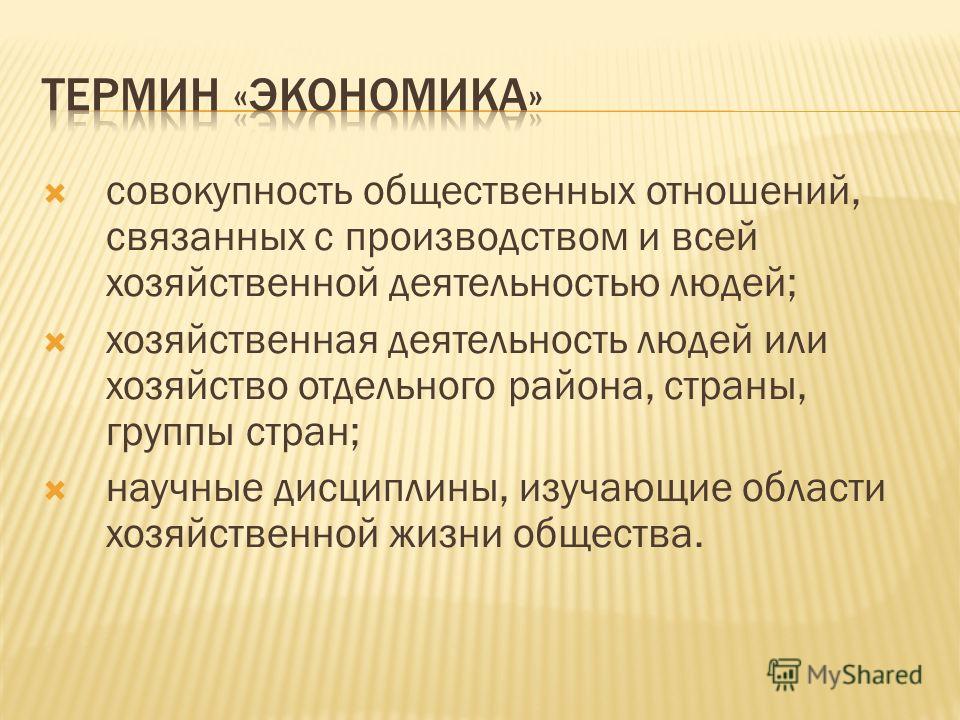 Наука изучающая отношения связанные с производством Наука изучающая отношения связанные с производством