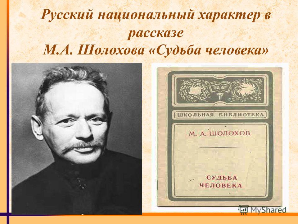 Сочинение по теме Человек и Рок в произведениях Л. Н. Андреева Сочинение по теме Человек и Рок в произведениях Л. Н. Андреева
