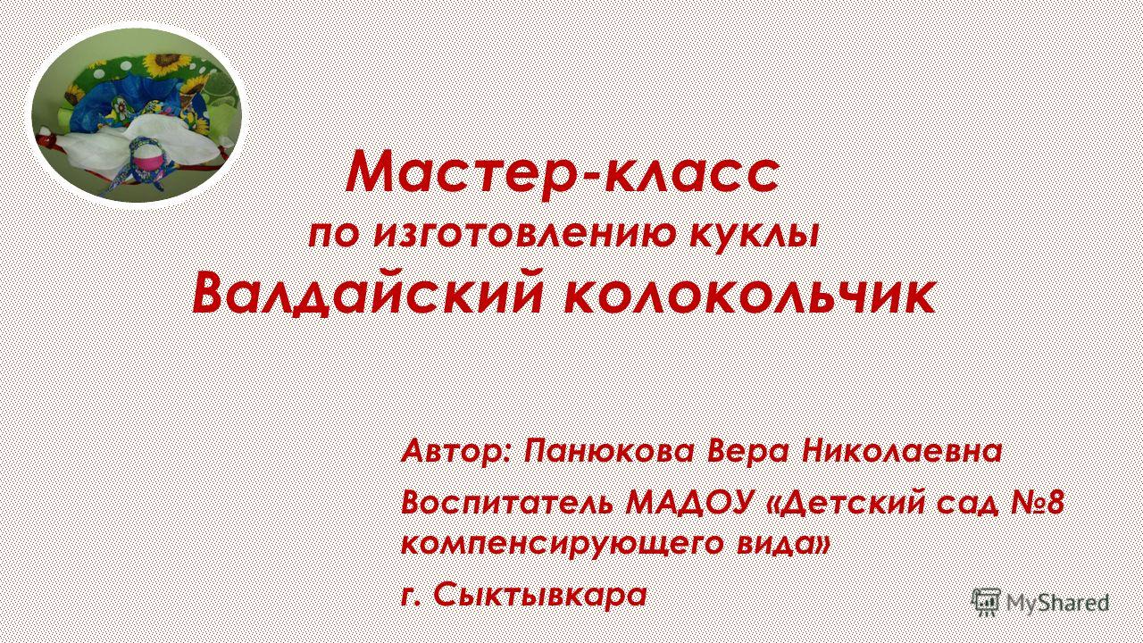 Презентация мастер класс изготовление куклы Презентация мастер класс изготовление куклы