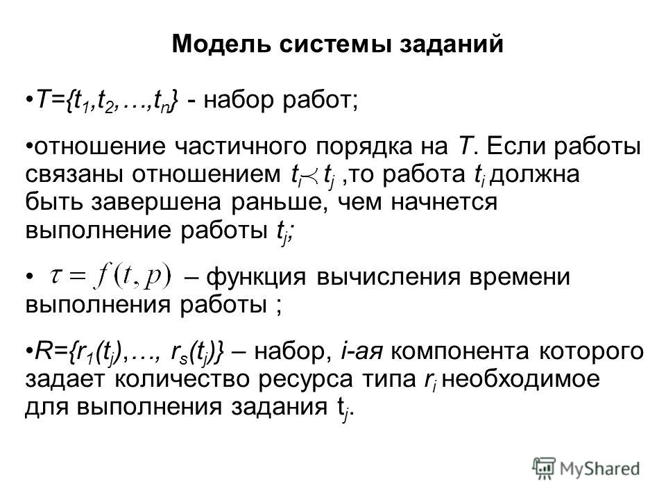 Свойства отношения частичного порядка Свойства отношения частичного порядка
