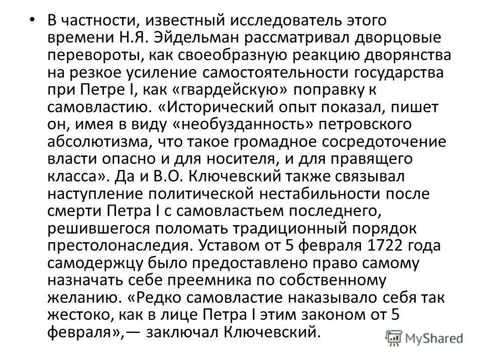 Эпоха дворцовых переворотов с чем связана Эпоха дворцовых переворотов с чем связана