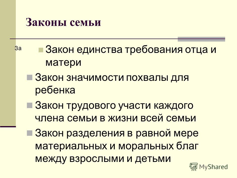 Презентация на тему: "Дорогие родители! Ваш ребенок для вас - это ваше будущее,