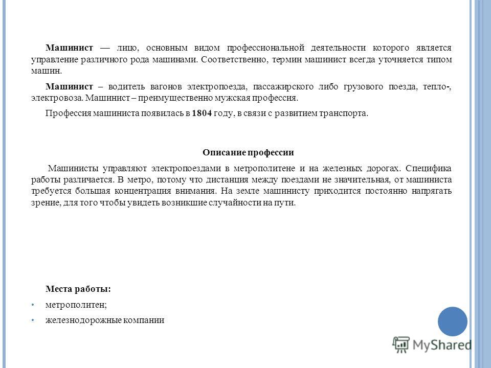 Презентацию на тему электропоезд