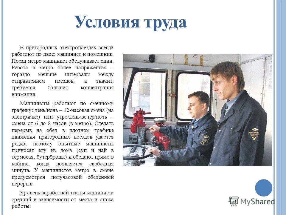 Поздравления для помощника машиниста Поздравления для помощника машиниста