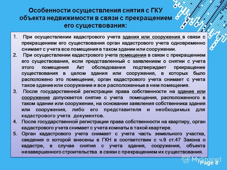 Как снять старый дом с кадастрового учета