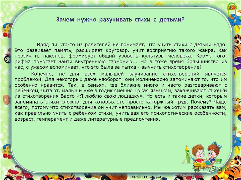 Учить Детские Стихи скачать