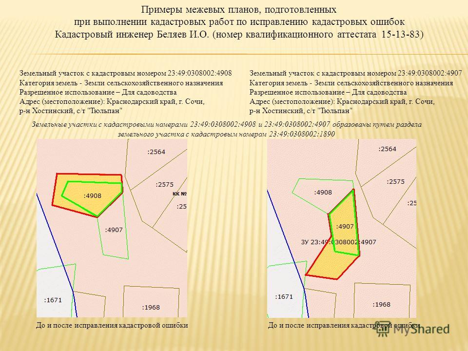 Межевой план земельного участка оспорить 3
