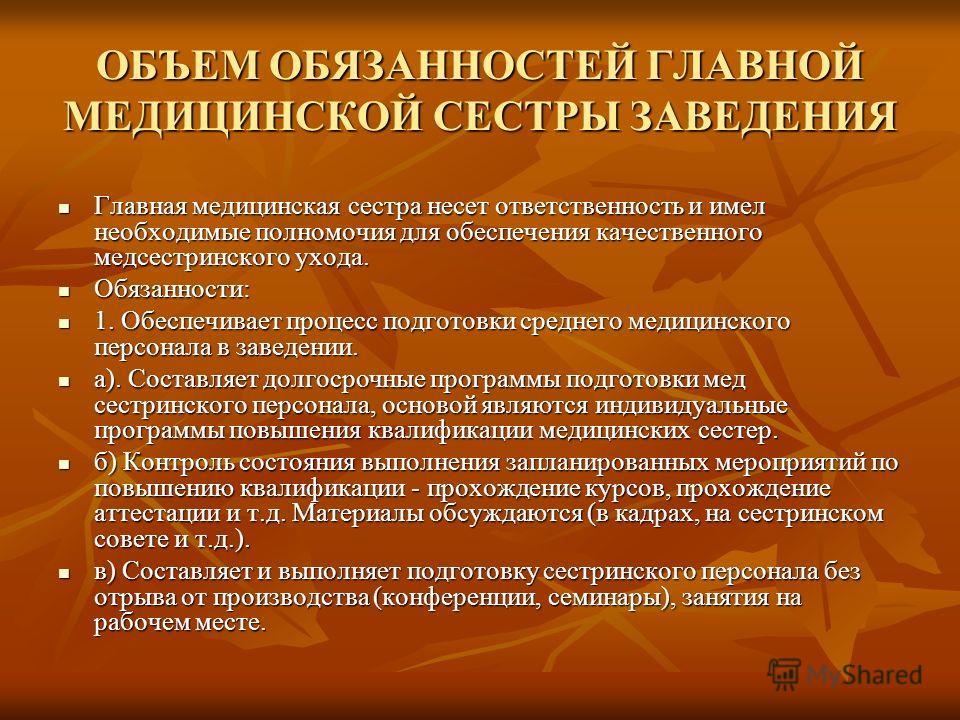 должностная инструкция главной медсестры стоматологической поликлиники должностная инструкция главной медсестры стоматологической поликлиники