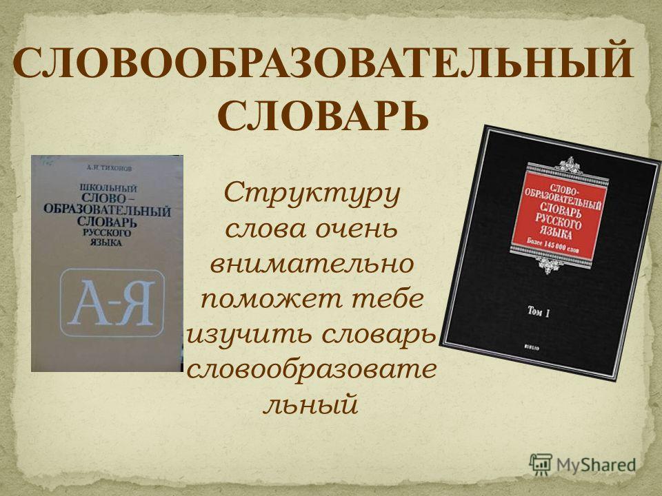 Создание словаря проект