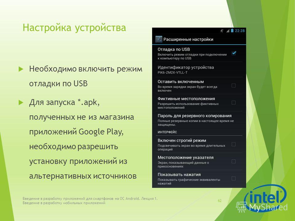 Как сделать режим отладки usb на андроид Как сделать режим отладки usb на андроид