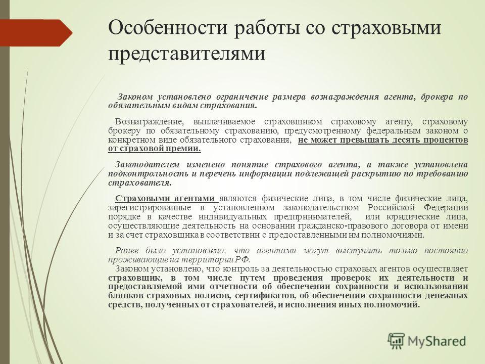 Агентское вознаграждение в страховании это реку пересекали