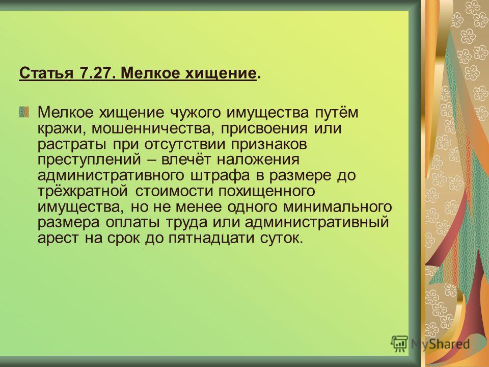 перешел юридическое определение понятия кража стоял краю
