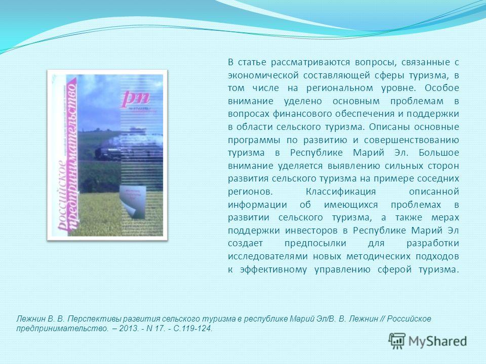 Курсовая работа: Развитие сельского туризма в Калининградской области